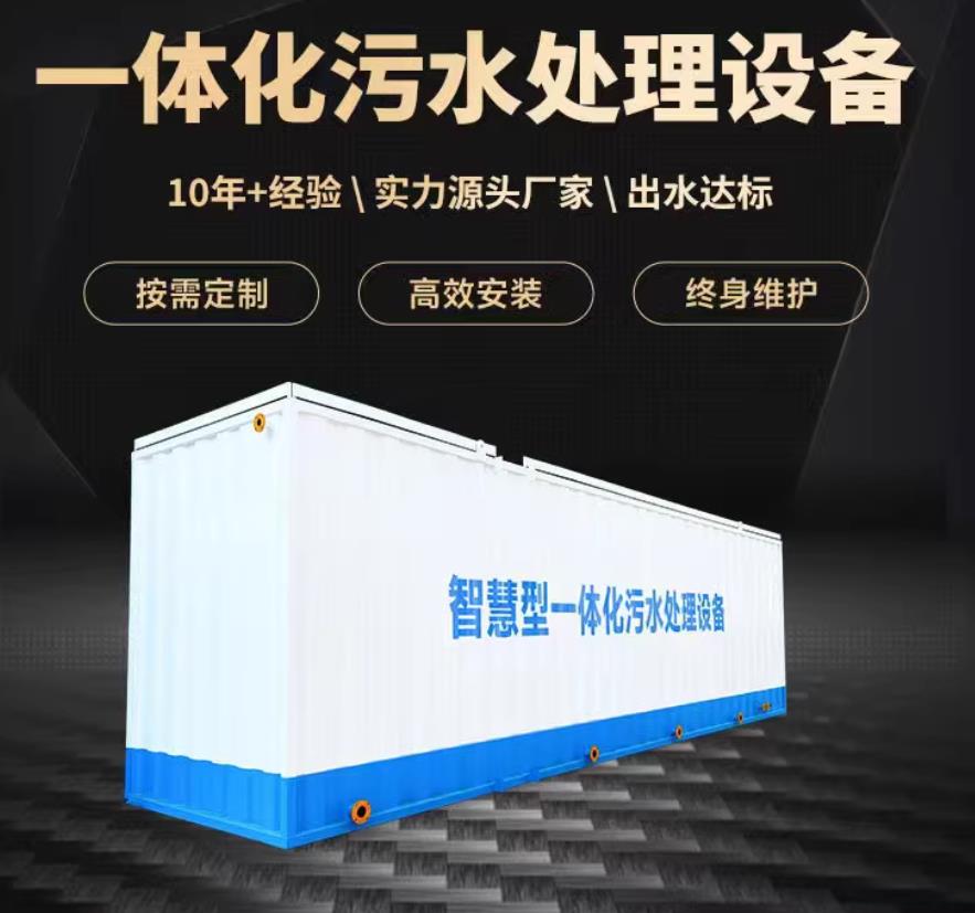 辽中一体化污水处理设备_生活污水处理_甘肃嘉源通环保